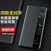 EDDGA 适用于华为mate60手机壳保护套mate60翻盖智能视窗休眠全包防摔商务皮套 智能翻盖免接听 mate60丨黑色⭐官网同款