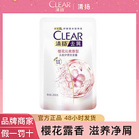 抖音超值购：CLEAR 清扬 女士樱花香氛洗发露家用补充袋装200g清爽控油去屑止痒