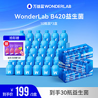 抖音超值购：万益蓝 WonderLab浅蓝瓶B420即食益生菌成人数字管理添加双歧杆菌