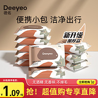 抖音超值购：Deeyeo 德佑 湿巾小包随身装婴幼儿新生宝宝手口专用擦屁屁便携湿纸巾10抽