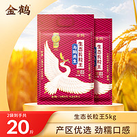 抖音超值购：金鹤 长粒王新米粳米新鲜原产真空包装产地发货