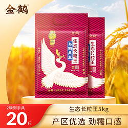 金鹤 长粒王新米粳米新鲜原产真空包装产地发货
