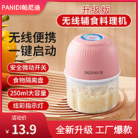 抖音超值购：帕尼迪 PANIDI/帕尼迪250ML电动无线迷你蒜泥机神器捣葱姜蒜蓉搅碎辅食机