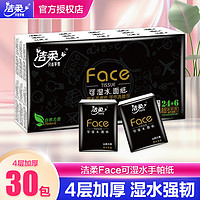 抖音超值购：C&S 洁柔 Face系列 手帕纸 4层*6张*30包 自然无香