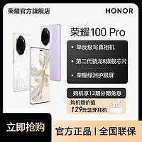 抖音超值购：HONOR 荣耀 100 Pro 5G手机