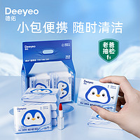 抖音超值购：Deeyeo 德佑 纯水湿厕纸小包便携装独立加厚不连抽温和亲肤湿纸巾