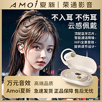 抖音超值购：AMOI 夏新 柏林之声新款挂耳式无线蓝牙耳机降噪开放式不入耳高音质超长续航