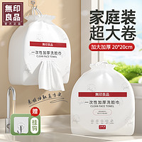 MUJI 無印良品 丨一次性洗脸巾洁面巾加大加厚干湿两用大卷珍珠纹洗脸巾