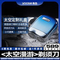 抖音超值购：yoose 有色 电动剃须刀可水洗充电便携式家用剃须