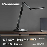 家装季：Panasonic 松下 致幻 AA级护眼台灯 深灰色 无极调光四轴旋转