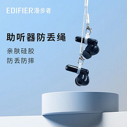 EDIFIER 漫步者 助听器防丢绳001灰色