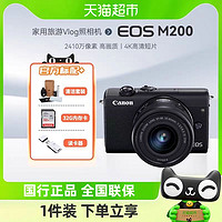 88VIP：Canon 佳能 m200微单相机高清美颜入门级自拍M200学生家用旅游vlog照相机