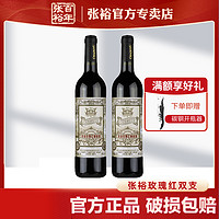 CHANGYU 张裕 国产甜红葡萄酒红酒甜型玫瑰红甜红酒甜型双支装750ml*2瓶