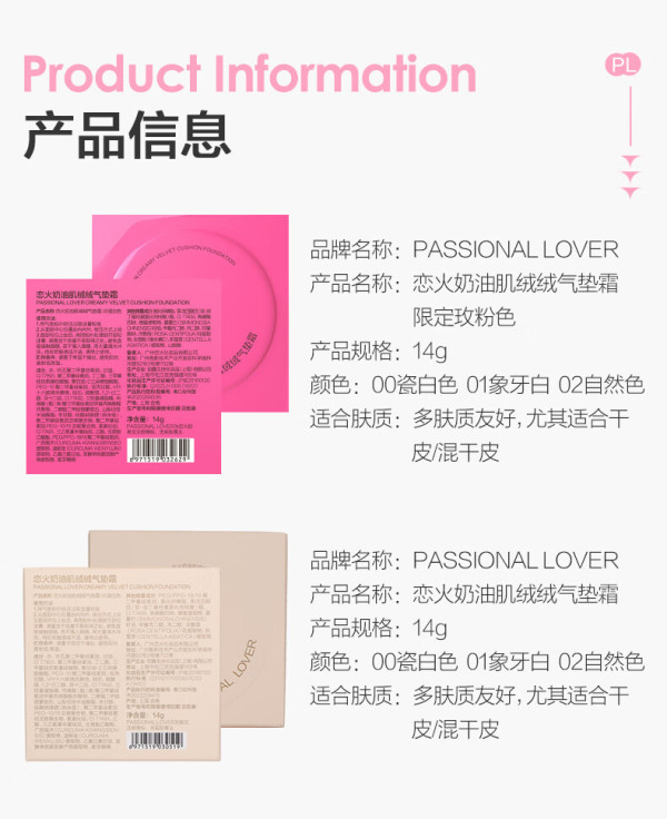 【省50元】恋火中性香水_Passional Lover 恋火 PL看不见气垫00瓷白色14g限定版 持久遮瑕粉底液生日礼物送女友多少钱-什么值得买