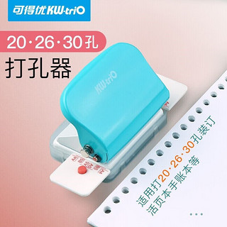 可得优（KW-triO）99H9 薄荷绿色 打孔器 多孔活页打孔机装订活页本文具