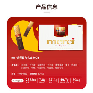 merci德国 口红型奶油巧克力400g 零食礼盒春节年货