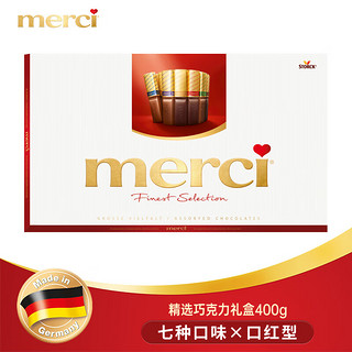 merci德国 口红型奶油巧克力400g 零食礼盒春节年货