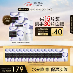 lorealparis巴黎欧莱雅欧莱雅复颜玻尿酸膨润面膜15片赠15到手30片