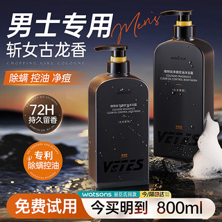 vetes 维特丝（vetes）氨基酸古龙沐浴露 800ml