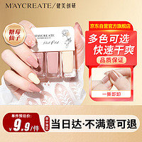 健美创研（M'AYCREATE）指甲油糖莓仙子套装 可撕拉指甲油 女持久透明保护指甲油 T13指甲油糖莓仙子