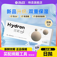 HYDRON 海昌 优氧plus近视隐形眼镜白片日抛5片30片装