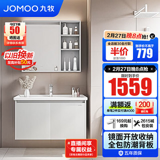 JOMOO 九牧 浴室柜组合简约洗漱台卫生间洗脸盆柜组合洗手盆陶瓷一体盆A2731 90cm浅灰色-无龙头