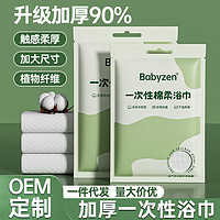 BABYZEN 一次性浴巾纯棉加大加厚独立套装旅行出差毛巾 5条