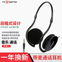 senicc 声丽 SH903 手机线控耳麦耳挂式耳机后挂笔记本带麦克风潮电脑MP3重低音 英语考试小学中学习耳机