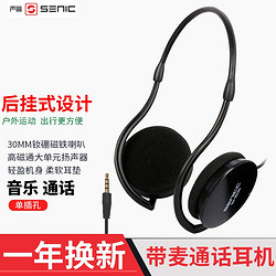 senicc 声丽 SH903 手机线控耳麦耳挂式耳机后挂笔记本带麦克风潮电脑MP3重低音 英语考试小学中学习耳机