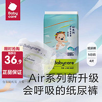 babycare bc babycare婴儿尿不湿 新生儿尿布 bbc纸尿裤 超薄透气干爽 弱酸亲肤 试用装 NB20片