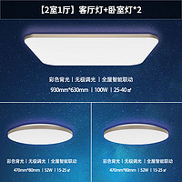 家装季：Yeelight 易来 光璨 LED吸顶灯 2室1厅