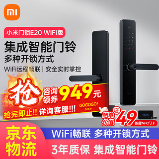 Xiaomi 小米 智能门锁E20 Wifi版