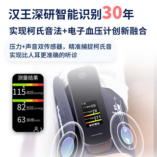 Hanvon 汉王 传感测血压测量仪 汉王FY730血压计