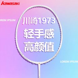 kawasaki川崎1973羽毛球拍新款4u全碳素单拍训练比赛超轻均衡型耐高磅