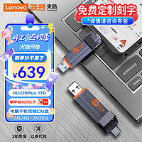 来酷（Lecoo）1TB USB3.2金属U盘KU220Plus 学习办公必备金属优盘 联想