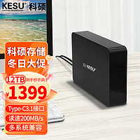 科硕 KESU 12TB桌面移动硬盘高速Type-C3.1加密3.5英寸