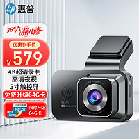 HP 惠普 行车记录仪 f969x 4K超清 5Gwifi 前后双录 触控屏 内置电子狗 f969x单镜头 送(64G卡)