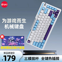 KZZI 珂芝 K75Lit公gasket全键热插拔RGB渐变侧刻82键柯芝 碧蓝海(彩虹轴)RGB-热插拔(三模)