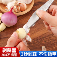 新厨仕（Necooks）剥蒜镊子去皮夹子扒蒜皮拨蒜夹蒜器大蒜剥皮去皮夹蒜夹子 1个直口款【加厚304不锈钢】