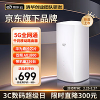 京东云 【京东自主品牌】移动无线路由器wifi6 4Gcpe家用办公插卡路由器穿墙王sim插卡全网通随身wifi 京东云移动路由器【5G升级版】