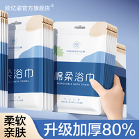 欧亿姿(oeiez)一次性浴巾加大加厚出差旅行四件套旅游专用压缩毛巾酒店床单 加厚80%【抗菌毛巾30*60cm】4条