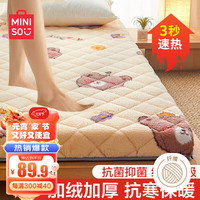 MINISO 名创优品 床垫床褥 加厚床褥子 冬季法兰绒家用垫子垫被150*200
