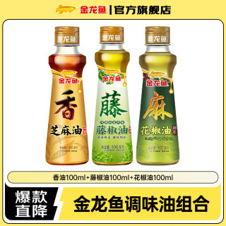 金龙鱼 芝麻香油 花椒油 藤椒油 100ml 各一瓶
