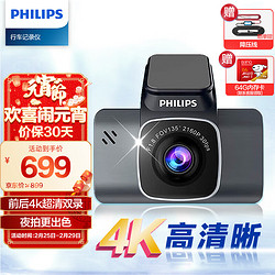 PHILIPS 飞利浦 行车记录仪GS7101 4K超高清夜视增强 停车监控 语音控制前后双录