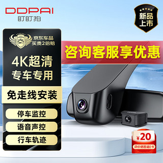 DDPAI 盯盯拍 行车记录仪K7 Pro专车 4K高清夜视 语音声控免走线 双镜头64G