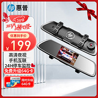 HP 惠普 行车记录仪 1080P高清夜视 绑带式无损安装 前后双录倒车影像 单录+32G