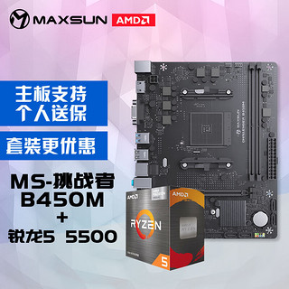 铭瑄 MS-挑战者B450M+AMD 锐龙5 5500 处理器处理器主板CPU套装