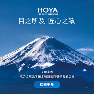 HOYA 豪雅 优适α非球面镜片高度近视眼镜片LND膜+新兰御防蓝光树脂配镜 超发水镀膜现片2片 1.60 (薄)