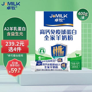 卓牧（JOMILK）羊奶粉高钙羊初乳全家羊奶粉 3岁以上适合400g/盒礼盒