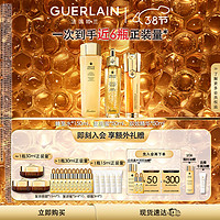 GUERLAIN 娇兰 黄金三件套 复原蜜50ml+双效50ml+蜂皇水150ml